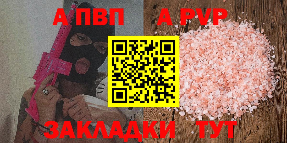Альфа ПВП крисы CK  A PVP мука  Alfa_PVP Соль  Вход с VPN  Омск 