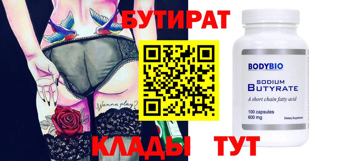 Бутират буратино Омск