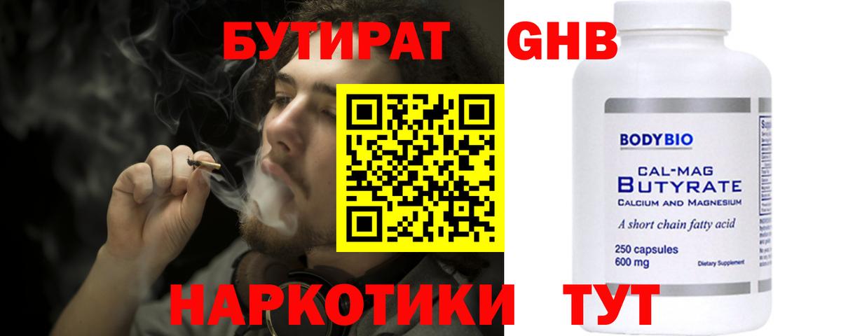 БУТИРАТ  Вход с VPN  Омск  Бутират GHB 