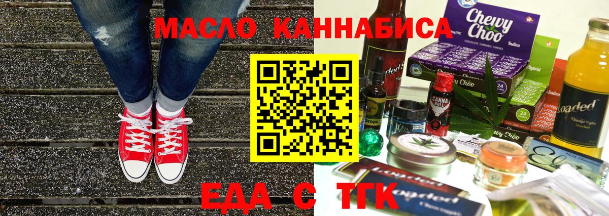 Еда ТГК марихуана  Вход с VPN  Омск 