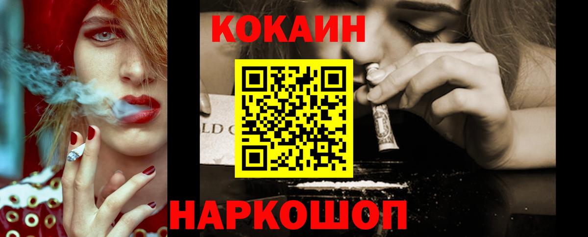 Cocaine Fish Scale Омск