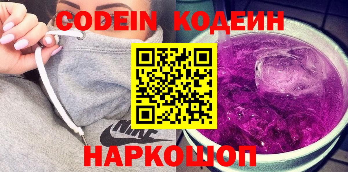 Codein Purple Drank Омск