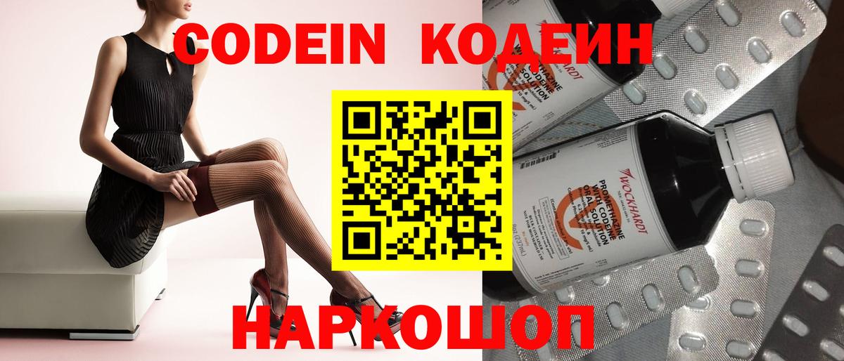 Омск  Кодеин Purple Drank  Кодеиновый сироп Lean Purple Drank  Вход с VPN 
