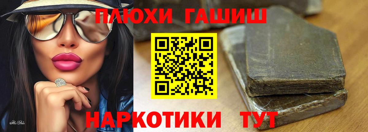 ГАШИШ  Вход с VPN  Омск  Гашиш Premium 