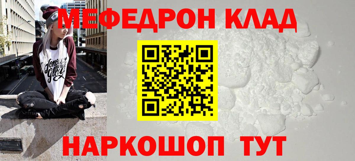 Меф мяу мяу Омск